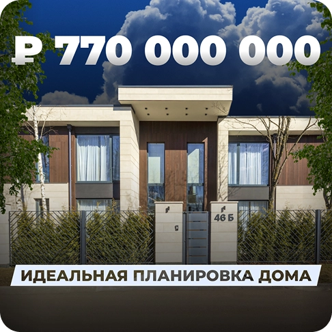 Идеальная планировка дома